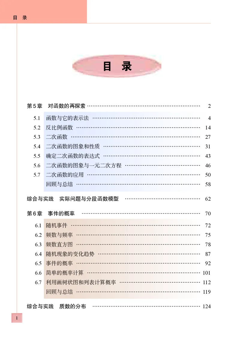 青岛版9年级数学下册高清教材_4-教培资料-26年最新资料-同步更新_初中高中教资_03科三专项（进去保存报考的学科即可）_02科三专项（笔记真题思维导图教学设计版本二）