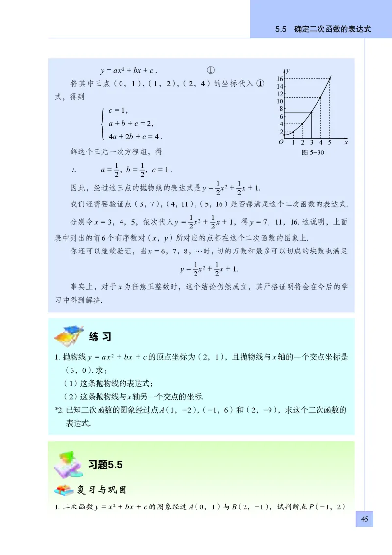 青岛版9年级数学下册高清教材_4-教培资料-26年最新资料-同步更新_初中高中教资_03科三专项（进去保存报考的学科即可）_02科三专项（笔记真题思维导图教学设计版本二）