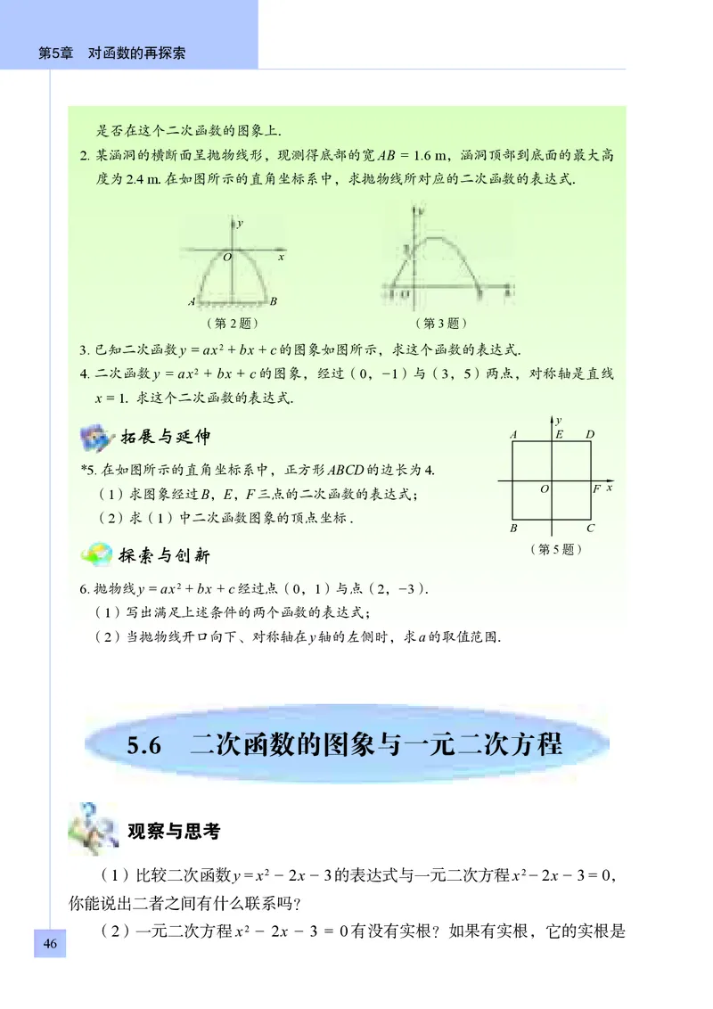 青岛版9年级数学下册高清教材_4-教培资料-26年最新资料-同步更新_初中高中教资_03科三专项（进去保存报考的学科即可）_02科三专项（笔记真题思维导图教学设计版本二）