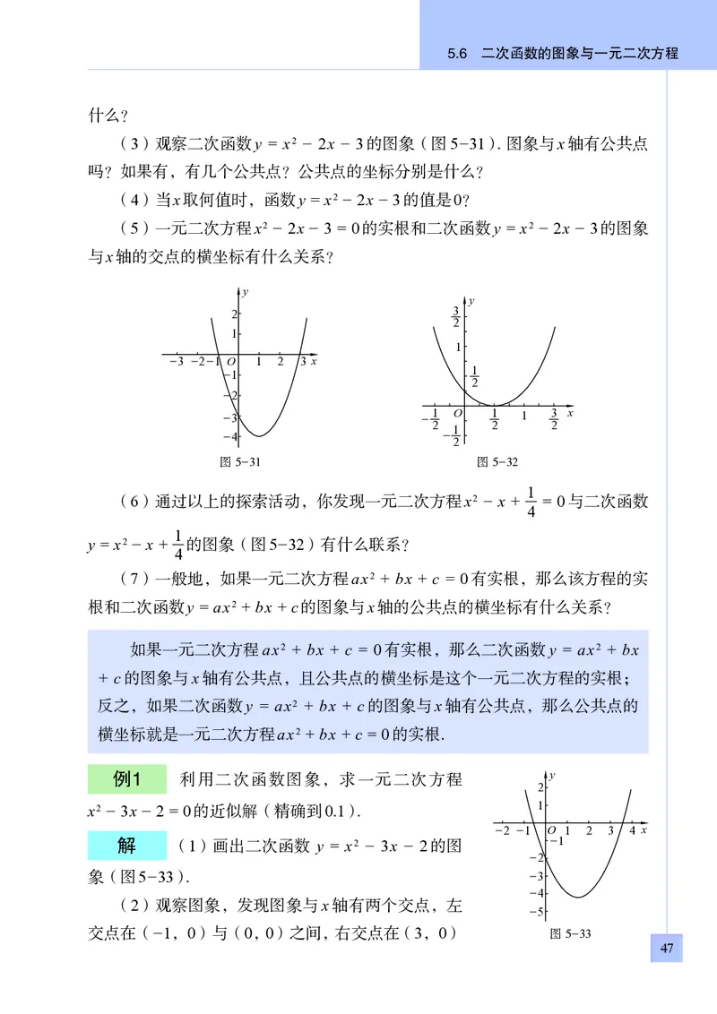 青岛版9年级数学下册高清教材_4-教培资料-26年最新资料-同步更新_初中高中教资_03科三专项（进去保存报考的学科即可）_02科三专项（笔记真题思维导图教学设计版本二）
