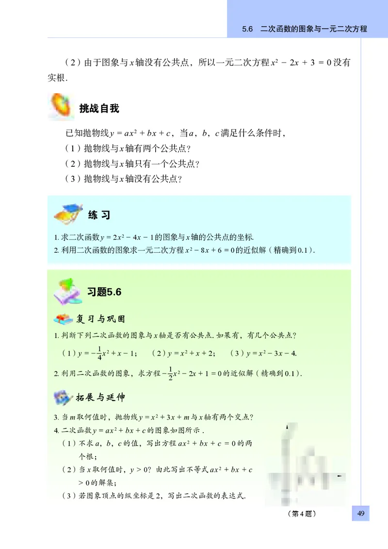 青岛版9年级数学下册高清教材_4-教培资料-26年最新资料-同步更新_初中高中教资_03科三专项（进去保存报考的学科即可）_02科三专项（笔记真题思维导图教学设计版本二）