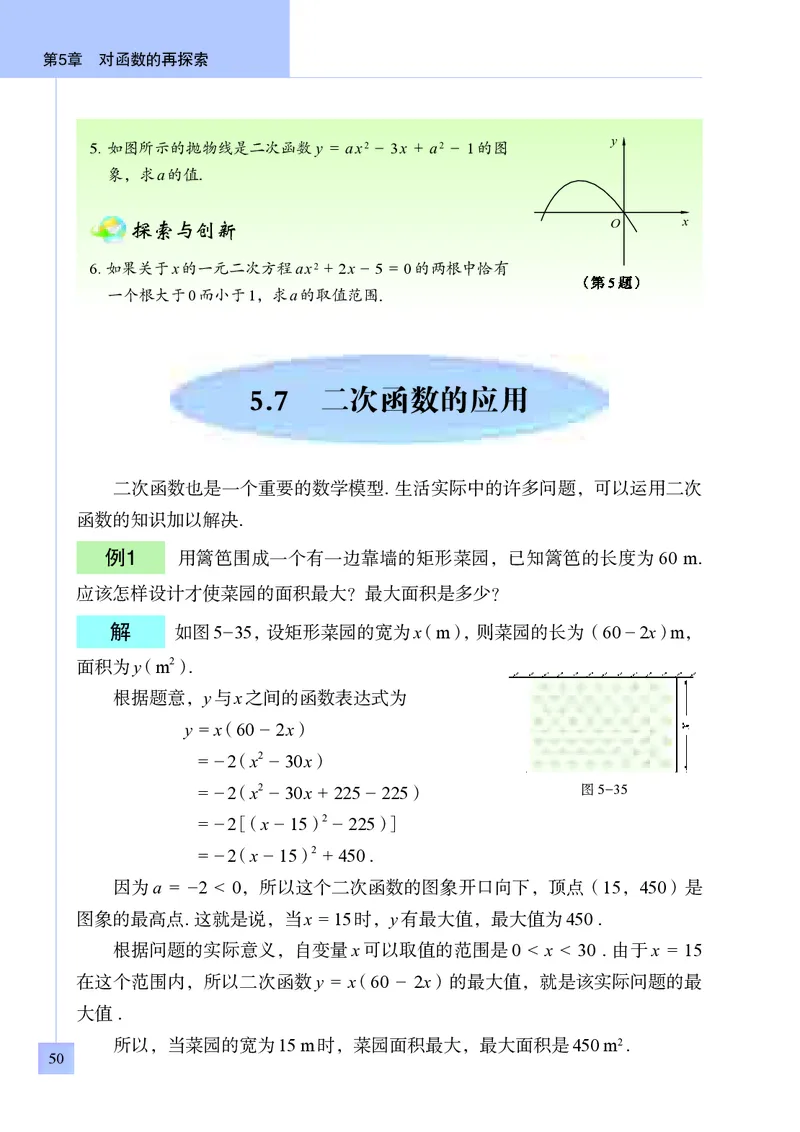 青岛版9年级数学下册高清教材_4-教培资料-26年最新资料-同步更新_初中高中教资_03科三专项（进去保存报考的学科即可）_02科三专项（笔记真题思维导图教学设计版本二）