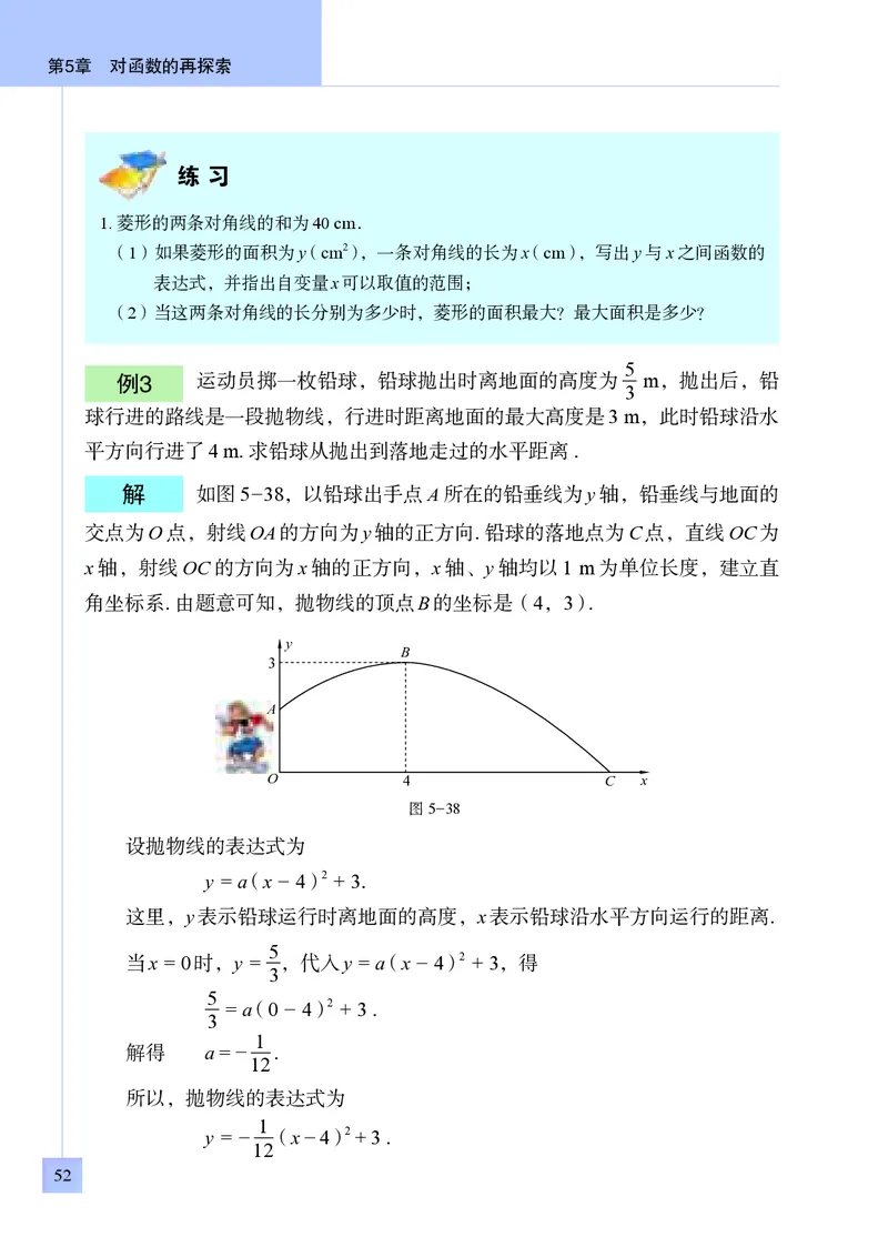 青岛版9年级数学下册高清教材_4-教培资料-26年最新资料-同步更新_初中高中教资_03科三专项（进去保存报考的学科即可）_02科三专项（笔记真题思维导图教学设计版本二）