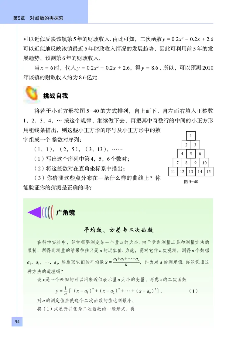青岛版9年级数学下册高清教材_4-教培资料-26年最新资料-同步更新_初中高中教资_03科三专项（进去保存报考的学科即可）_02科三专项（笔记真题思维导图教学设计版本二）