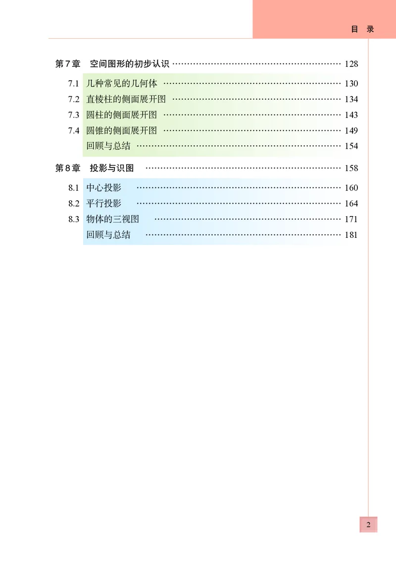 青岛版9年级数学下册高清教材_4-教培资料-26年最新资料-同步更新_初中高中教资_03科三专项（进去保存报考的学科即可）_02科三专项（笔记真题思维导图教学设计版本二）