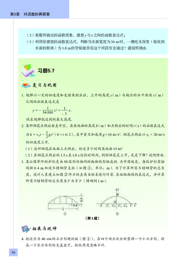 青岛版9年级数学下册高清教材_4-教培资料-26年最新资料-同步更新_初中高中教资_03科三专项（进去保存报考的学科即可）_02科三专项（笔记真题思维导图教学设计版本二）