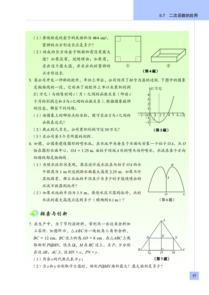 青岛版9年级数学下册高清教材_4-教培资料-26年最新资料-同步更新_初中高中教资_03科三专项（进去保存报考的学科即可）_02科三专项（笔记真题思维导图教学设计版本二）