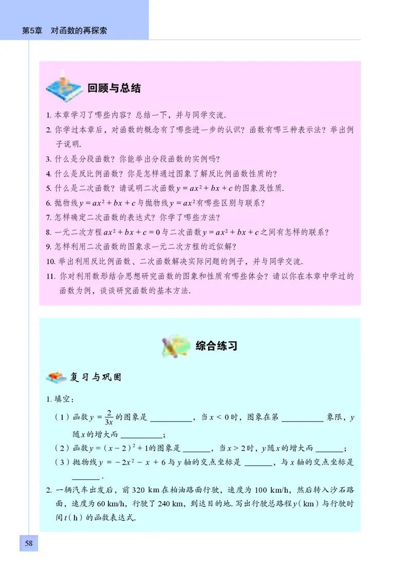 青岛版9年级数学下册高清教材_4-教培资料-26年最新资料-同步更新_初中高中教资_03科三专项（进去保存报考的学科即可）_02科三专项（笔记真题思维导图教学设计版本二）
