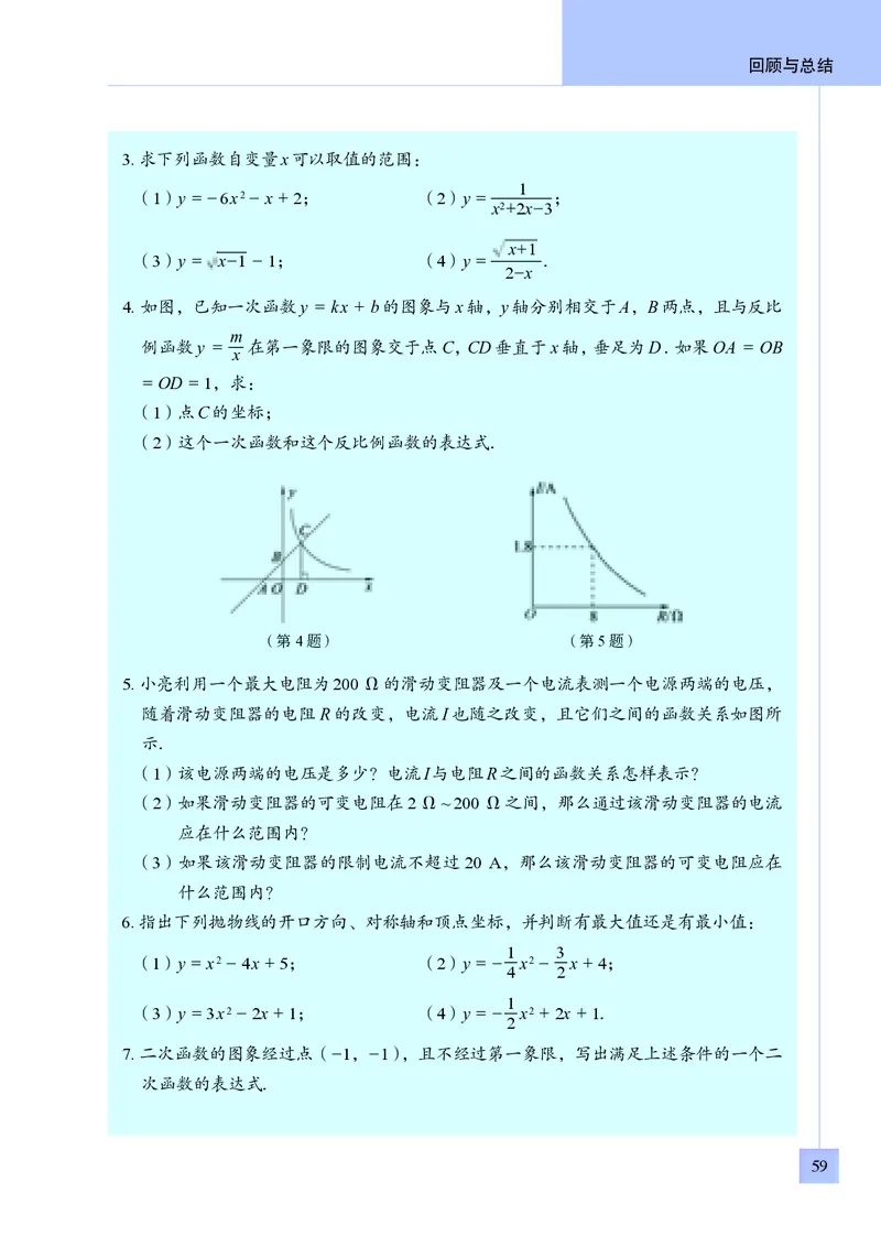 青岛版9年级数学下册高清教材_4-教培资料-26年最新资料-同步更新_初中高中教资_03科三专项（进去保存报考的学科即可）_02科三专项（笔记真题思维导图教学设计版本二）