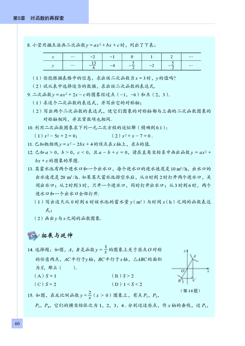 青岛版9年级数学下册高清教材_4-教培资料-26年最新资料-同步更新_初中高中教资_03科三专项（进去保存报考的学科即可）_02科三专项（笔记真题思维导图教学设计版本二）