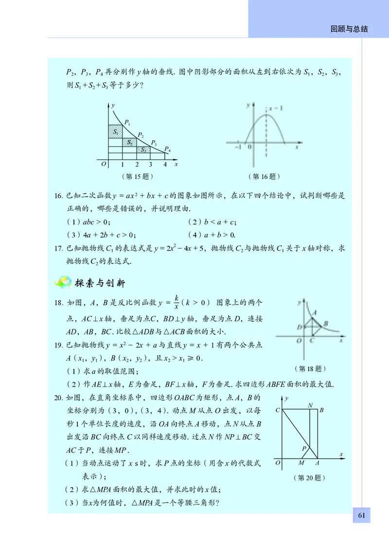 青岛版9年级数学下册高清教材_4-教培资料-26年最新资料-同步更新_初中高中教资_03科三专项（进去保存报考的学科即可）_02科三专项（笔记真题思维导图教学设计版本二）