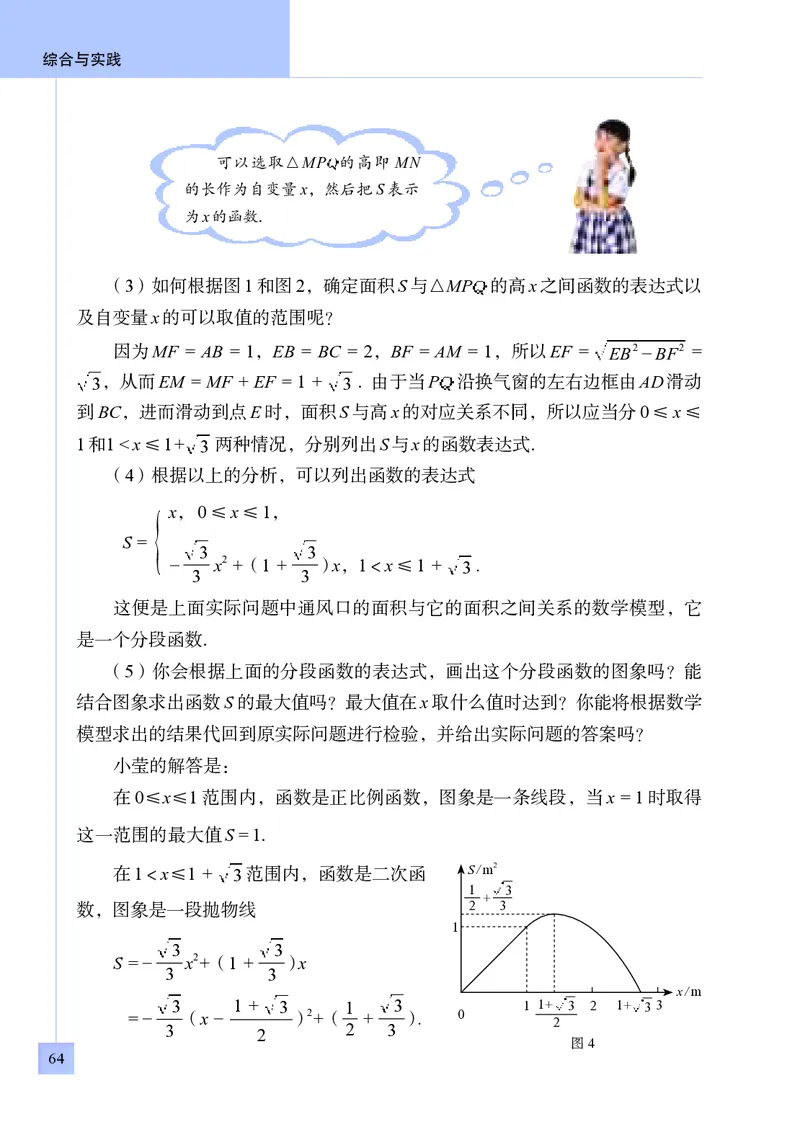 青岛版9年级数学下册高清教材_4-教培资料-26年最新资料-同步更新_初中高中教资_03科三专项（进去保存报考的学科即可）_02科三专项（笔记真题思维导图教学设计版本二）