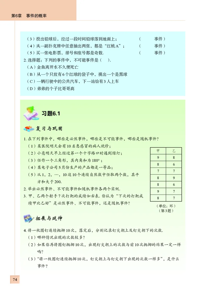 青岛版9年级数学下册高清教材_4-教培资料-26年最新资料-同步更新_初中高中教资_03科三专项（进去保存报考的学科即可）_02科三专项（笔记真题思维导图教学设计版本二）