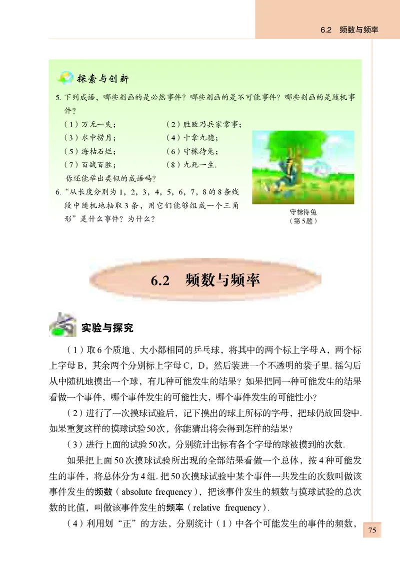 青岛版9年级数学下册高清教材_4-教培资料-26年最新资料-同步更新_初中高中教资_03科三专项（进去保存报考的学科即可）_02科三专项（笔记真题思维导图教学设计版本二）