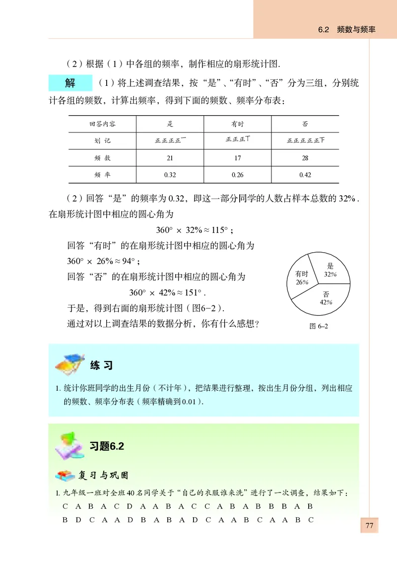 青岛版9年级数学下册高清教材_4-教培资料-26年最新资料-同步更新_初中高中教资_03科三专项（进去保存报考的学科即可）_02科三专项（笔记真题思维导图教学设计版本二）