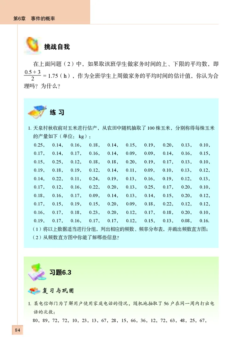 青岛版9年级数学下册高清教材_4-教培资料-26年最新资料-同步更新_初中高中教资_03科三专项（进去保存报考的学科即可）_02科三专项（笔记真题思维导图教学设计版本二）