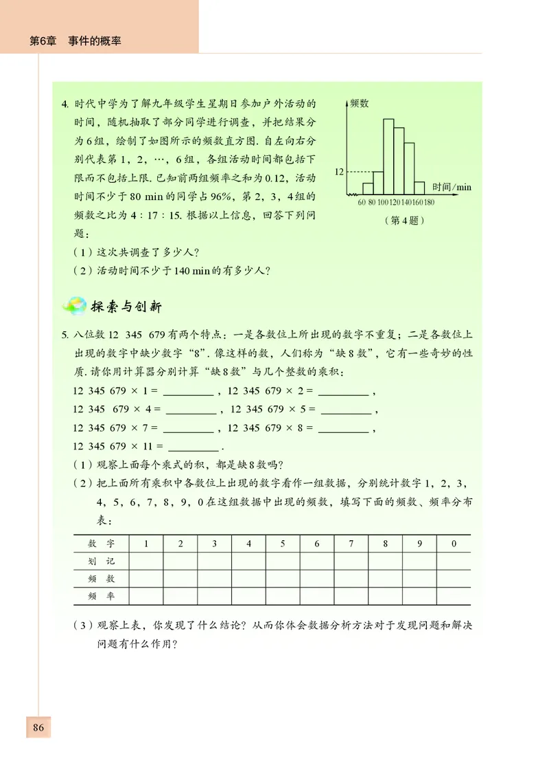 青岛版9年级数学下册高清教材_4-教培资料-26年最新资料-同步更新_初中高中教资_03科三专项（进去保存报考的学科即可）_02科三专项（笔记真题思维导图教学设计版本二）