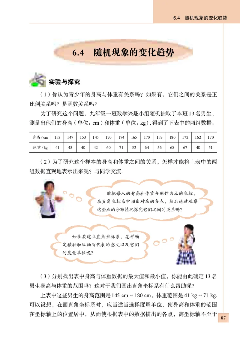 青岛版9年级数学下册高清教材_4-教培资料-26年最新资料-同步更新_初中高中教资_03科三专项（进去保存报考的学科即可）_02科三专项（笔记真题思维导图教学设计版本二）
