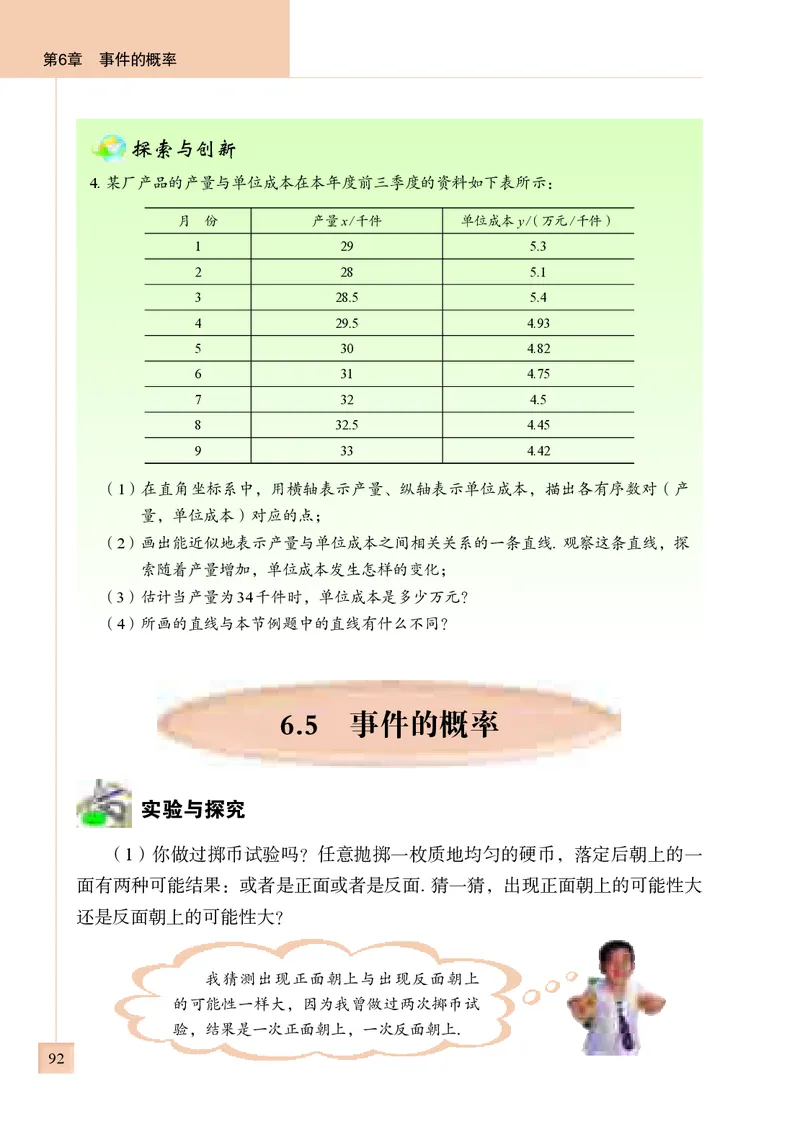 青岛版9年级数学下册高清教材_4-教培资料-26年最新资料-同步更新_初中高中教资_03科三专项（进去保存报考的学科即可）_02科三专项（笔记真题思维导图教学设计版本二）