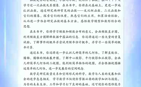 青岛版9年级数学下册高清教材_4-教培资料-26年最新资料-同步更新_初中高中教资_03科三专项（进去保存报考的学科即可）_02科三专项（笔记真题思维导图教学设计版本二）