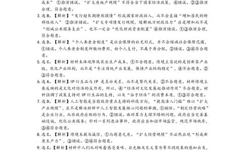 F政治选择题解析：全国名校联盟2026届高三开学模拟考_2025年8月_250831福建-全国名校联盟2026届高三联合开学摸底考试（全科）_政治