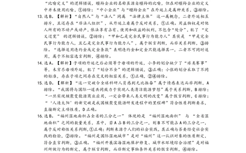 F政治选择题解析：全国名校联盟2026届高三开学模拟考_2025年8月_250831福建-全国名校联盟2026届高三联合开学摸底考试（全科）_政治