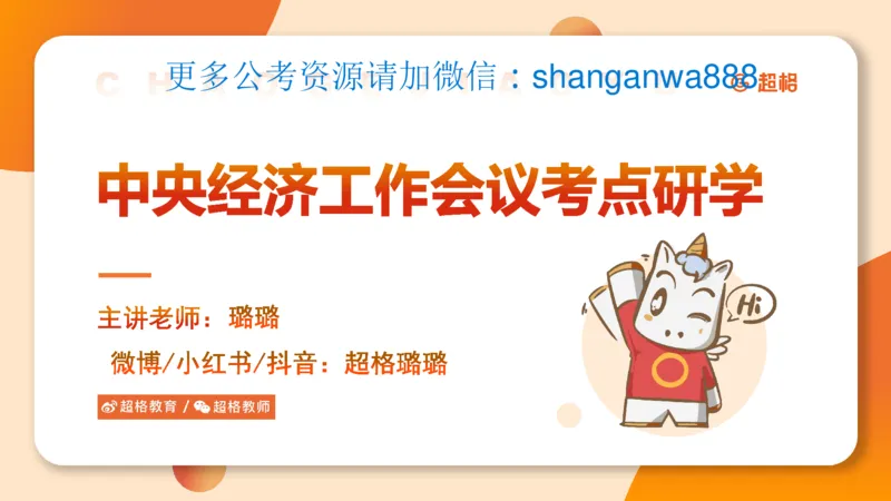 中央经济工作会议PPT_2024122910454337_2026考公资料_（49）政治理论合集_政治理论合集_中央经济工作会议_璐璐版