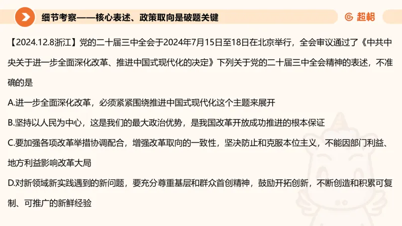 中央经济工作会议PPT_2024122910454337_2026考公资料_（49）政治理论合集_政治理论合集_中央经济工作会议_璐璐版