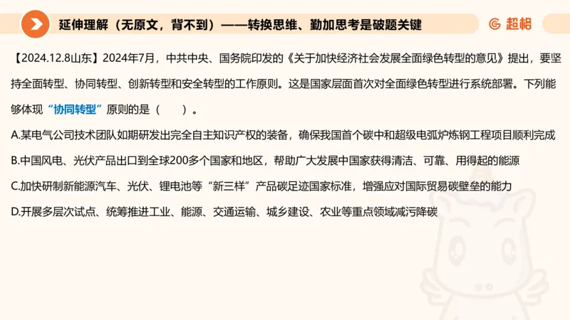 中央经济工作会议PPT_2024122910454337_2026考公资料_（49）政治理论合集_政治理论合集_中央经济工作会议_璐璐版