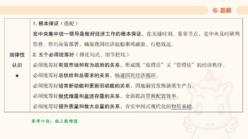 中央经济工作会议PPT_2024122910454337_2026考公资料_（49）政治理论合集_政治理论合集_中央经济工作会议_璐璐版