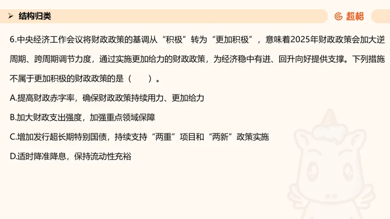 中央经济工作会议PPT_2024122910454337_2026考公资料_（49）政治理论合集_政治理论合集_中央经济工作会议_璐璐版