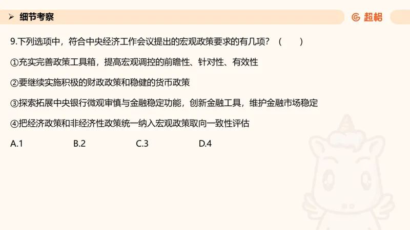 中央经济工作会议PPT_2024122910454337_2026考公资料_（49）政治理论合集_政治理论合集_中央经济工作会议_璐璐版