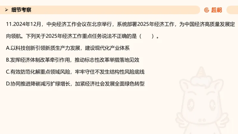 中央经济工作会议PPT_2024122910454337_2026考公资料_（49）政治理论合集_政治理论合集_中央经济工作会议_璐璐版