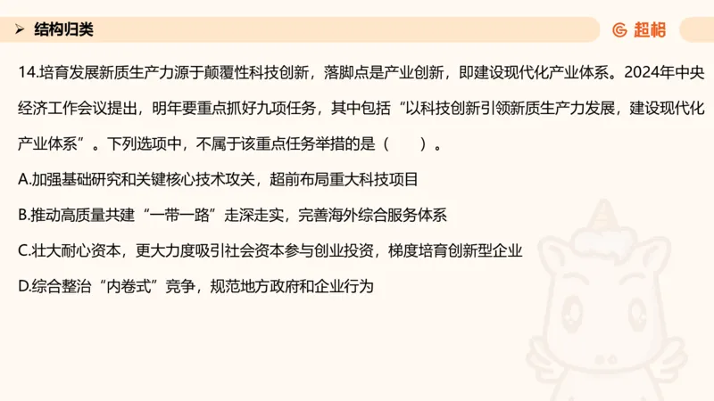 中央经济工作会议PPT_2024122910454337_2026考公资料_（49）政治理论合集_政治理论合集_中央经济工作会议_璐璐版