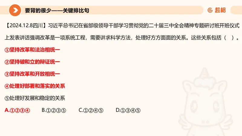 中央经济工作会议PPT_2024122910454337_2026考公资料_（49）政治理论合集_政治理论合集_中央经济工作会议_璐璐版