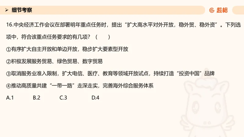 中央经济工作会议PPT_2024122910454337_2026考公资料_（49）政治理论合集_政治理论合集_中央经济工作会议_璐璐版