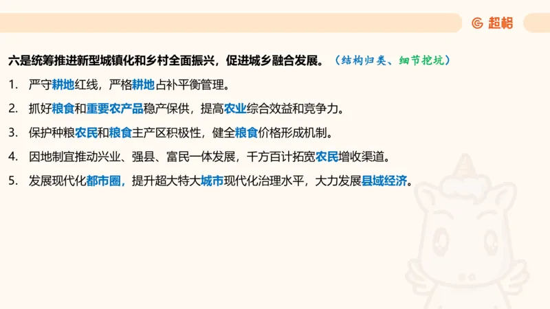 中央经济工作会议PPT_2024122910454337_2026考公资料_（49）政治理论合集_政治理论合集_中央经济工作会议_璐璐版