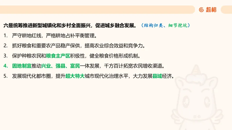 中央经济工作会议PPT_2024122910454337_2026考公资料_（49）政治理论合集_政治理论合集_中央经济工作会议_璐璐版