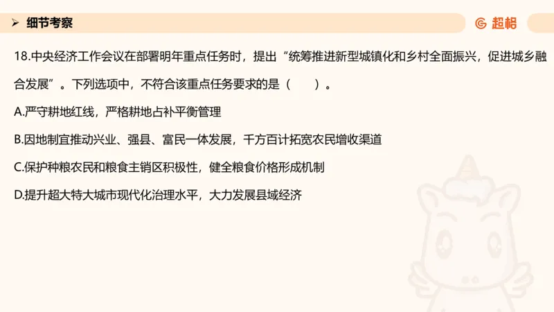 中央经济工作会议PPT_2024122910454337_2026考公资料_（49）政治理论合集_政治理论合集_中央经济工作会议_璐璐版