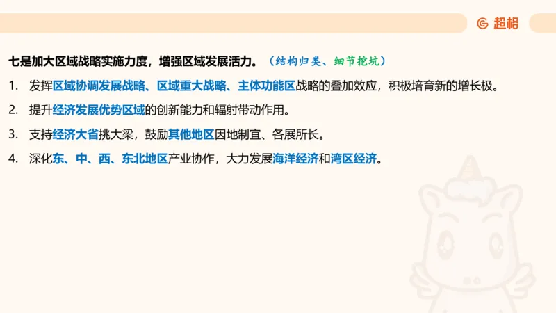 中央经济工作会议PPT_2024122910454337_2026考公资料_（49）政治理论合集_政治理论合集_中央经济工作会议_璐璐版