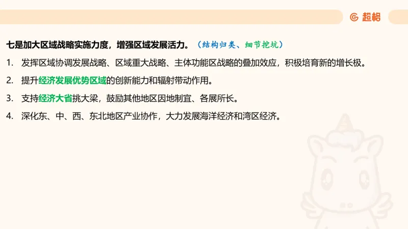 中央经济工作会议PPT_2024122910454337_2026考公资料_（49）政治理论合集_政治理论合集_中央经济工作会议_璐璐版