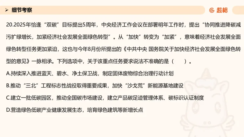 中央经济工作会议PPT_2024122910454337_2026考公资料_（49）政治理论合集_政治理论合集_中央经济工作会议_璐璐版