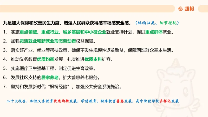 中央经济工作会议PPT_2024122910454337_2026考公资料_（49）政治理论合集_政治理论合集_中央经济工作会议_璐璐版