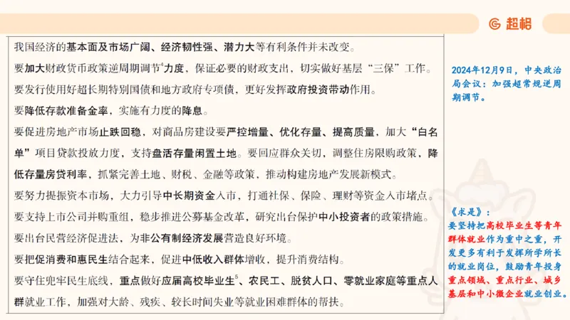 中央经济工作会议PPT_2024122910454337_2026考公资料_（49）政治理论合集_政治理论合集_中央经济工作会议_璐璐版