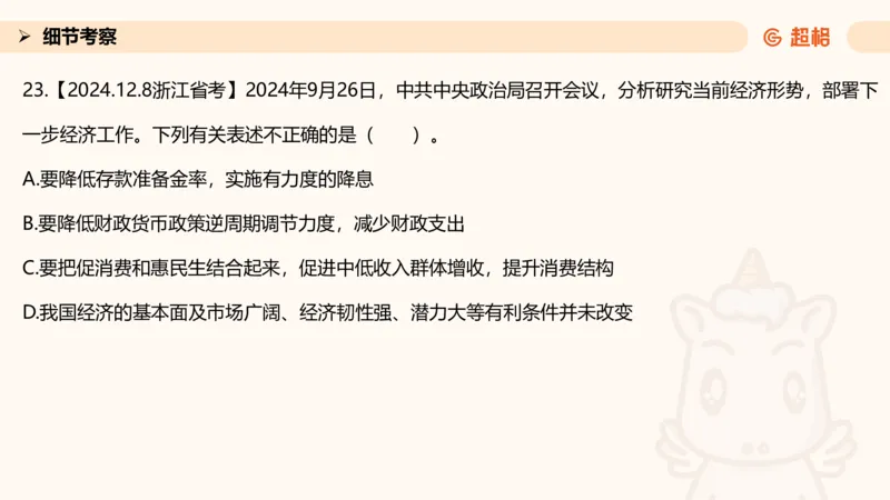 中央经济工作会议PPT_2024122910454337_2026考公资料_（49）政治理论合集_政治理论合集_中央经济工作会议_璐璐版