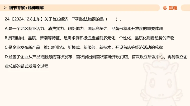 中央经济工作会议PPT_2024122910454337_2026考公资料_（49）政治理论合集_政治理论合集_中央经济工作会议_璐璐版