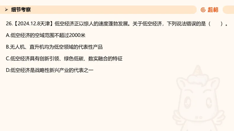 中央经济工作会议PPT_2024122910454337_2026考公资料_（49）政治理论合集_政治理论合集_中央经济工作会议_璐璐版