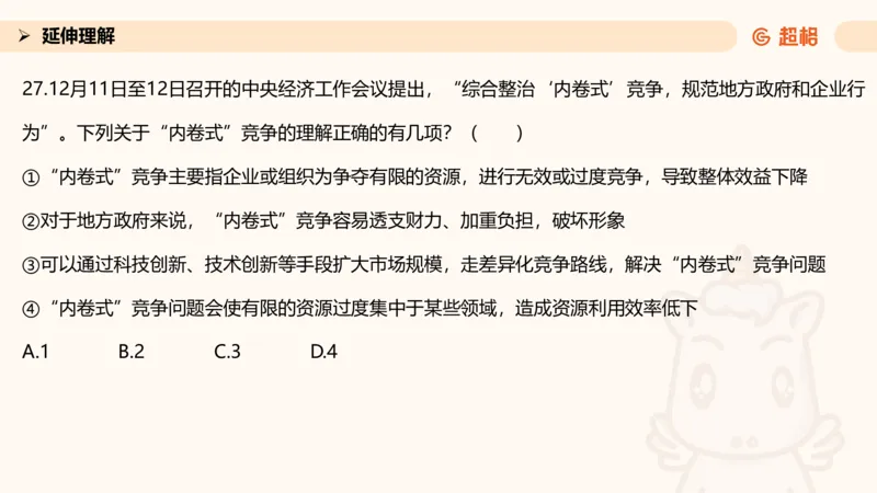中央经济工作会议PPT_2024122910454337_2026考公资料_（49）政治理论合集_政治理论合集_中央经济工作会议_璐璐版