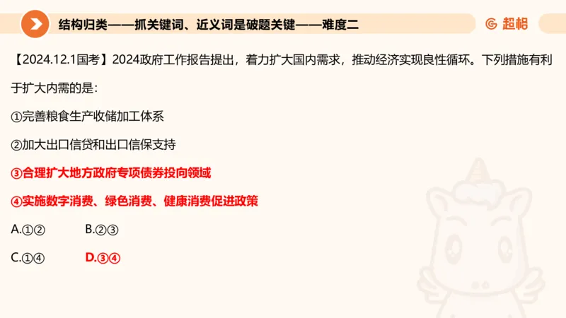 中央经济工作会议PPT_2024122910454337_2026考公资料_（49）政治理论合集_政治理论合集_中央经济工作会议_璐璐版
