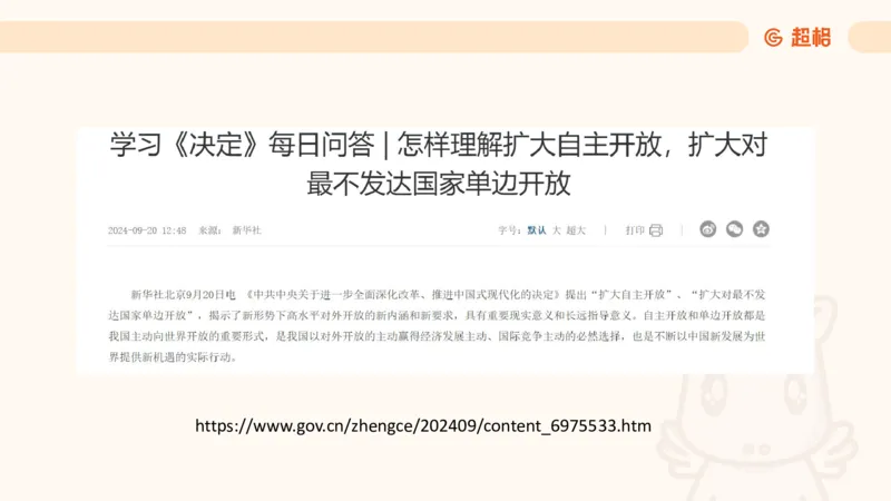 中央经济工作会议PPT_2024122910454337_2026考公资料_（49）政治理论合集_政治理论合集_中央经济工作会议_璐璐版